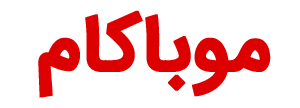 موباکام